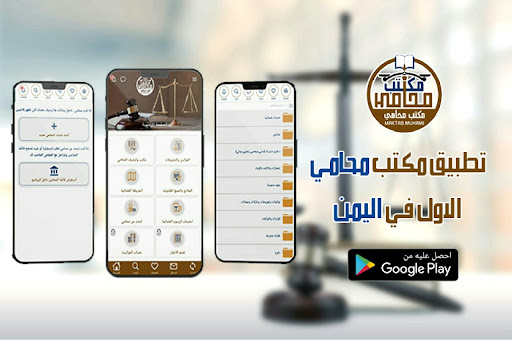 Android application مكتب محامي screenshort