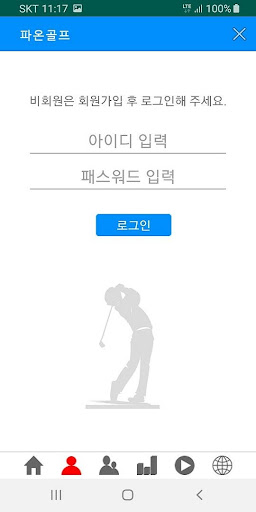 파온골프 로그인 Screen 2