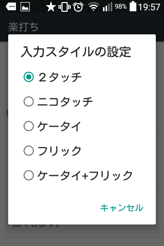 RakuUchi - Japanese IME Screen 2