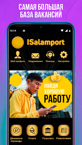 Салампорт – приложение для миг Screen 3