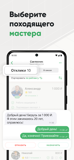 ДОМ БЕЗ ЗАБОТ: Услуги Мастера Screenshot 4 - AppWisp.com