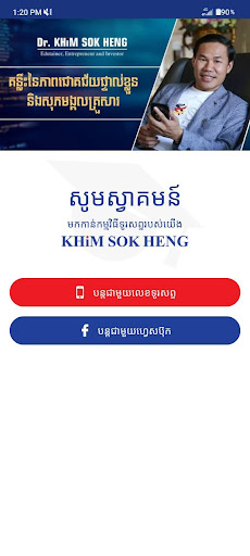 KHiM SOK HENG Screenshot 1 - AppWisp.com