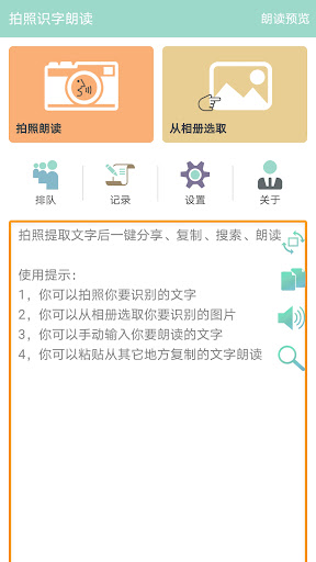 Android application 拍照识字 - 提取图片文字朗读 screenshort