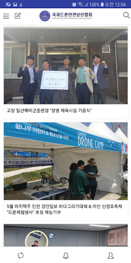 국제드론표준산업협회 Screen 3