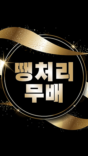 Android application freesale screenshort
