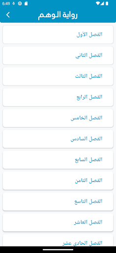 Android application رواية الوهم screenshort