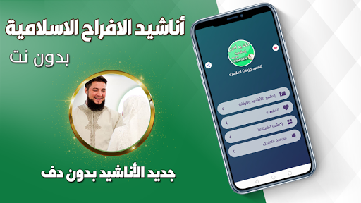 Android application زفات اعراس بدون نت بدون موسيقى screenshort