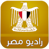 راديو مصر بدون انترنت icon