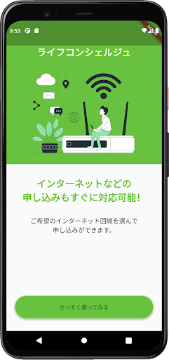 ライフコンシェルジュ Screen 2