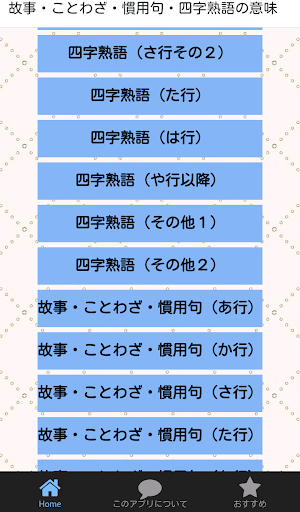 Download ことわざ 四字熟語の意味がわかる無料のアプリ 高卒 就職試験対策 一般常識の漢字 Free For Android ことわざ 四字熟語の意味がわかる無料のアプリ 高卒 就職試験対策 一般常識の漢字 Apk Download Steprimo Com