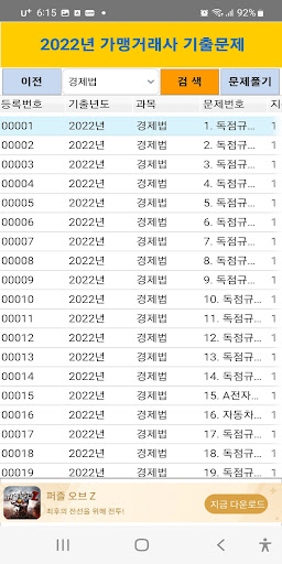2022년 가맹거래사 음성기출문제 Screen 2