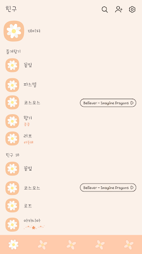 카카오톡 테마 - 데이지 파스텔_코랄 Screen 2