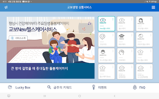 Android application 교보생명 상품서비스(태블릿용) screenshort