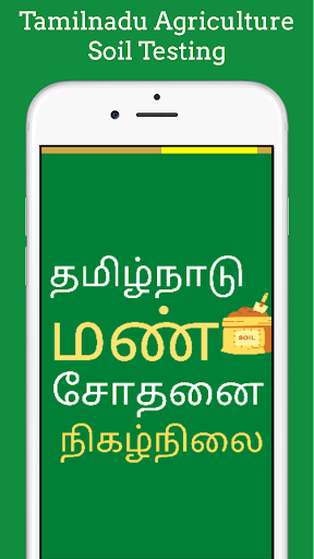 Tamilnadu Soil Testing Online