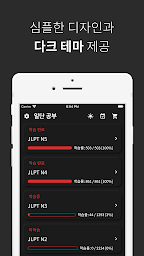JLPT 일본어 단어 공부, 일단공부