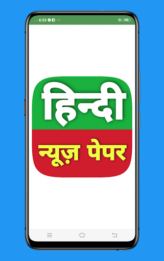 Android application Hindi news paper Pdf screenshort