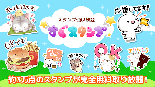 Download すぐスタンプ Free For Android すぐスタンプ Apk Download Steprimo Com