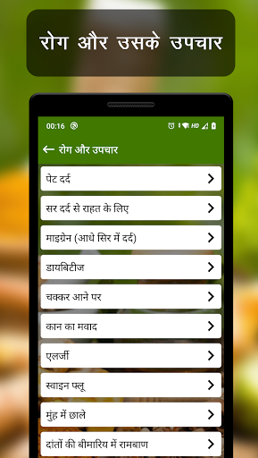 Ayurvedic Upchar हिंदीमें