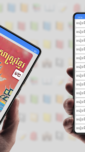សៀវភៅភាសាខ្មែរ ថ្នាក់ទី១២ Screen 2