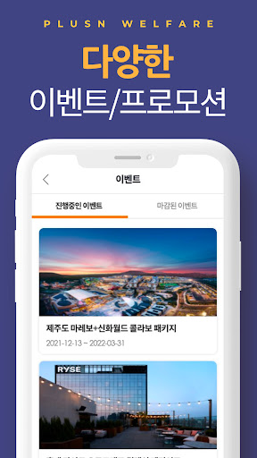 플러스앤복지몰 Screen 3