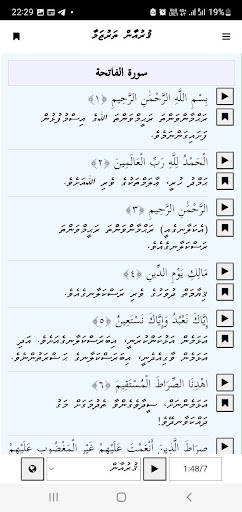 Android application Dhivehi Quran screenshort