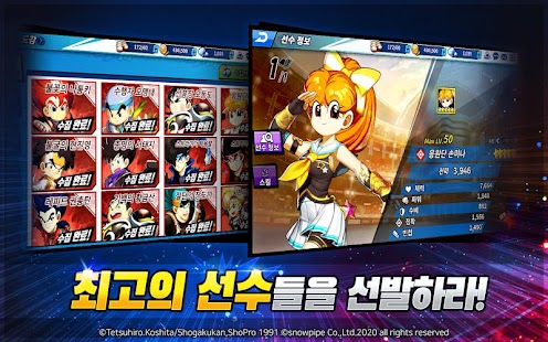 피구왕통키M Screenshot