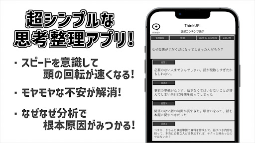 Android application ThinkUP! - 0秒思考的な思考整理ツール screenshort