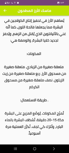 ماسك تفتيح البشرة Screen 2