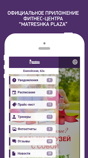 Android application Фитнес-центр Matreshka Plaza screenshort