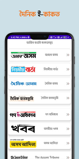 Assam News : Live TV and News Screen 3