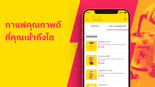 ตัวอย่างแอป