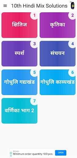 10th Hindi Solution Screen 2