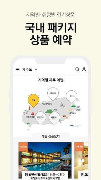 노랑풍선–패키지여행·항공·호텔·투어·티켓·렌터카 예약_3