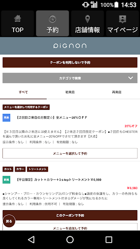 美容室・ヘアサロン PIGNON公式アプリ Screen 2