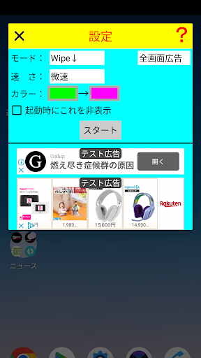 いたずらアプリ Screen 2
