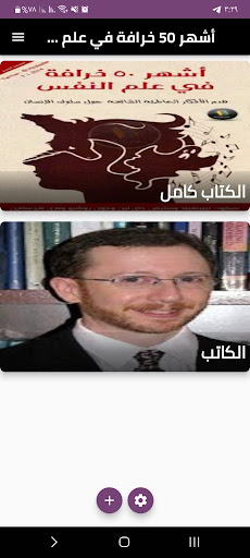 Android application اشهر 50 خرافة في علم النفس screenshort