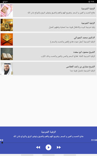 الرقية الشرعية بالقرآن الكريم بدون نت