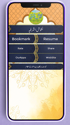 Android application Nuqoosh E Ashrafia نقوش اشرفیہ screenshort