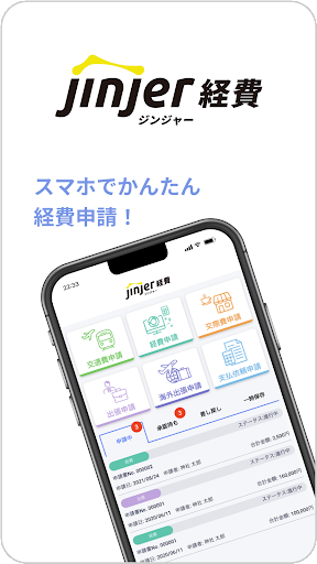 Android application ジンジャー経費 screenshort