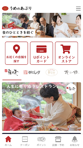 Android application うめのあぷり screenshort
