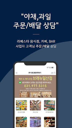 한국청과할인마트 Screen 3