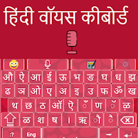 Hindi Keyboard - Hindi Voice T