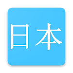 Cover Image of Download Kanji Study 1.7.1 APK