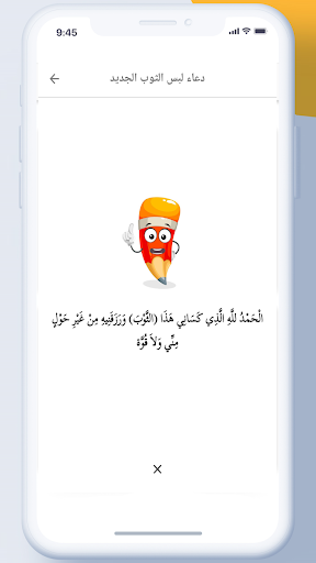 شرح ومراجعة تطبيق معلم القرآن والأذكار للأطفال
