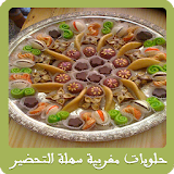 حلويات مغربية سهلة التحضير icon