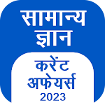 Cover Image of Download GK Hindi, Current Affair 2023  APK