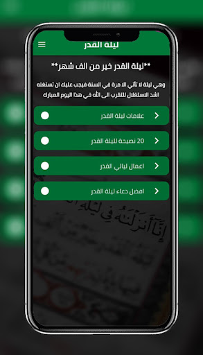 Android application ليلة القدر - دعاء ليلة القدر screenshort