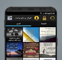 screenshot of أقوال وحكم وأمثال عن الحياة