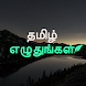 Tamil Text & Quotes On Photo - Androidアプリ