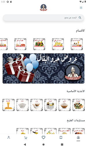 Gedoelba2al  جدو البقال